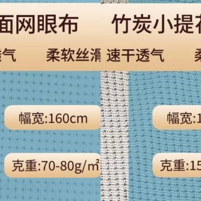竹炭纖維抗菌除臭針織面料